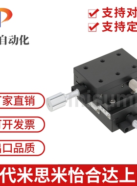 高精度XY轴手动滑台 XYSLC60 替米思米进给丝杠式螺距4.2mm长方形