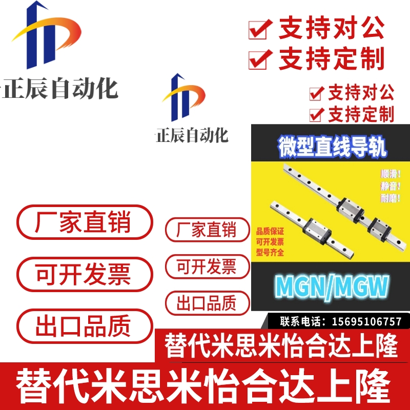 微型直线导轨互换上银,MGN5C/7C/9C/12C/15CMGW5H/7H/9H/12H/15H