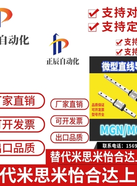微型直线导轨互换上银,MGN5C/7C/9C/12C/15CMGW5H/7H/9H/12H/15H