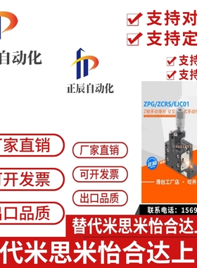 Z轴手动滑台ZPG/ZCRS-40/60/80/100手动位移台EJC01-40/60/80