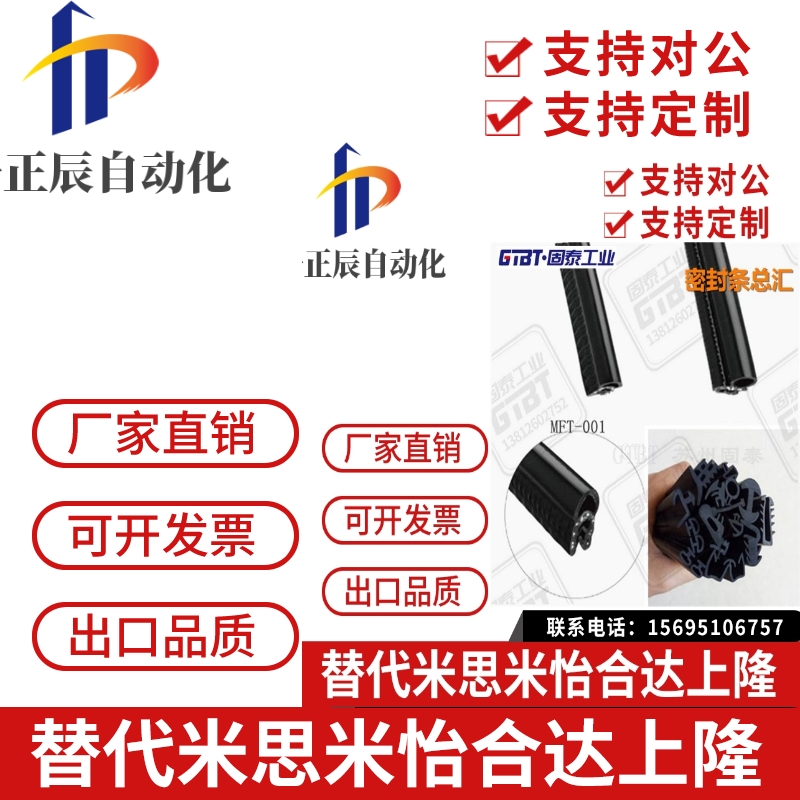 MFT-001/002/003/004/005/009/010/011/012/015机箱密封条J-HGY11