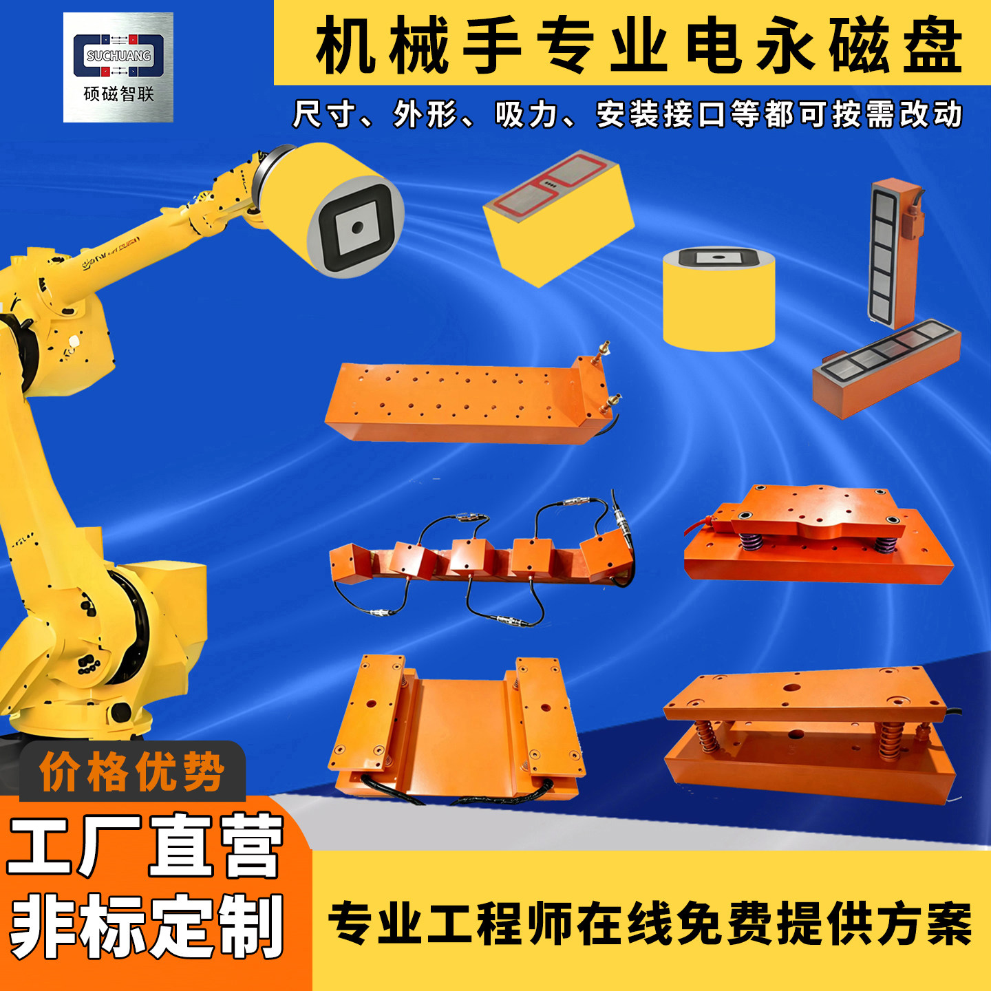 强力机械手电永磁吸盘厂家定制