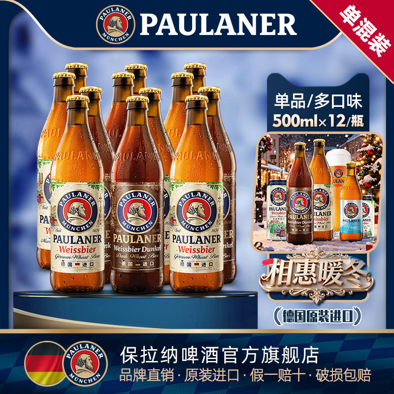 德国精酿paulaner保拉纳柏龙500ml*12瓶装小麦/黑麦/大麦进口啤酒