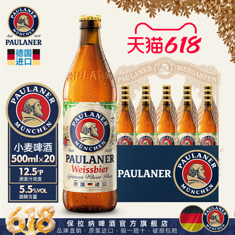 德国进口啤酒paulaner保拉纳柏龙小麦啤酒500ml*20瓶中浓度精酿