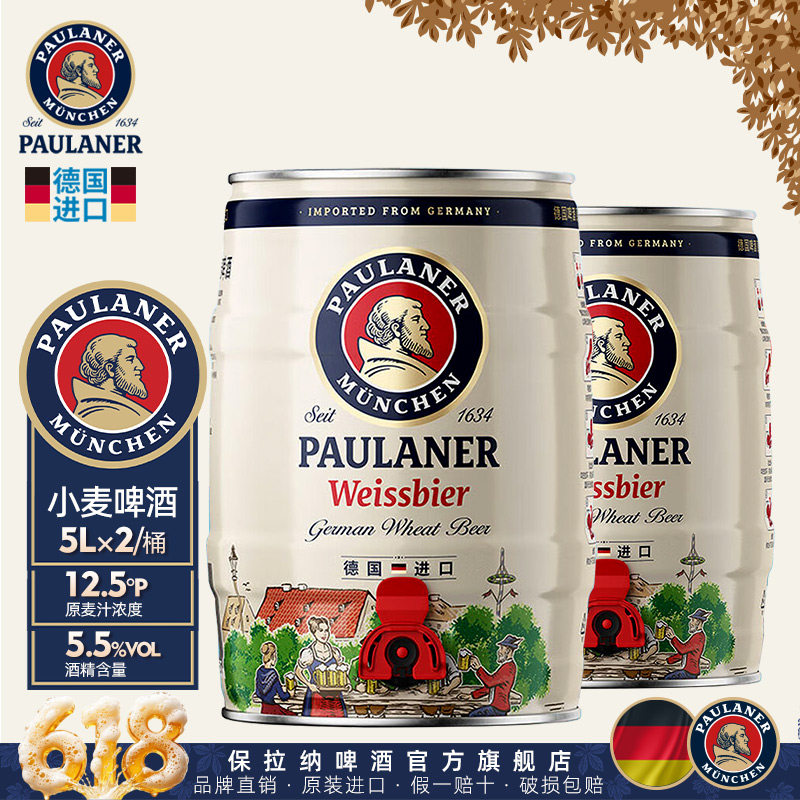 德国啤酒paulaner保拉纳柏龙小麦黑啤酒5L*2桶装原装进口精酿桶装