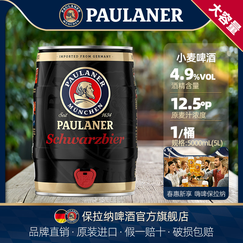 德国啤酒Paulaner进口