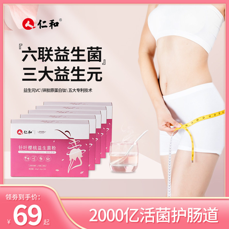 仁和复合益生菌成大人儿童肠胃肠道便秘益生元调理冻干粉果蔬酵素