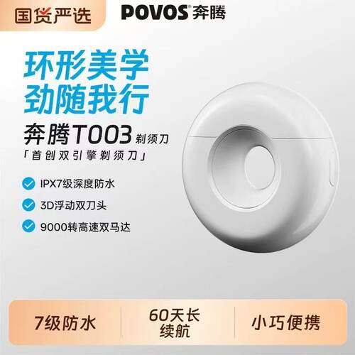 奔腾T003甜甜圈2.0磁吸剃须刀电动刮胡刀便携胡须刀男友生日礼物