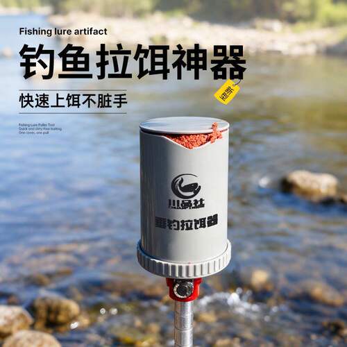 钓鱼拉饵器不脏手快速上饵器新款饵料盒秋冬野钓自动挂饵拉饵神器