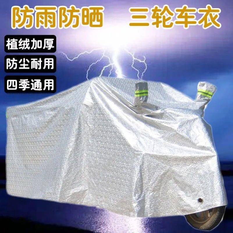 电动三轮车车罩防雨防晒隔热罩老年代步车车衣专用遮雨罩套防水披