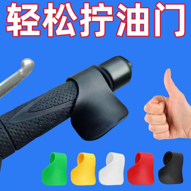 电动车油门助力器摩托车油门卡子电动车长途省力夹子改装