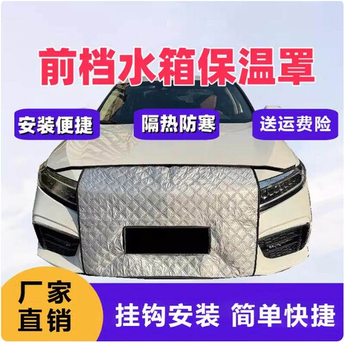 汽车水箱保温罩中网防风冬季挡风罩车前脸挡风罩通用车型