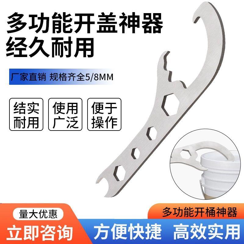 通用开桶盖神器塑料桶开桶器扳手油漆桶开盖器乳胶漆开不锈钢款