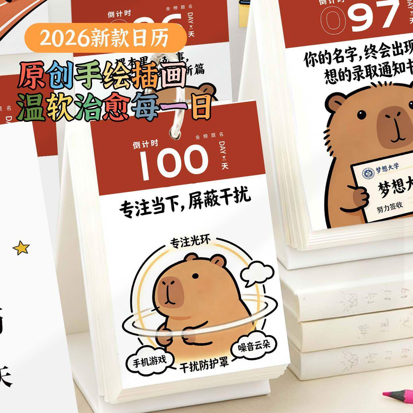 2026中考倒计时100天小台历高考倒数提醒日历手撕款励志计划打卡