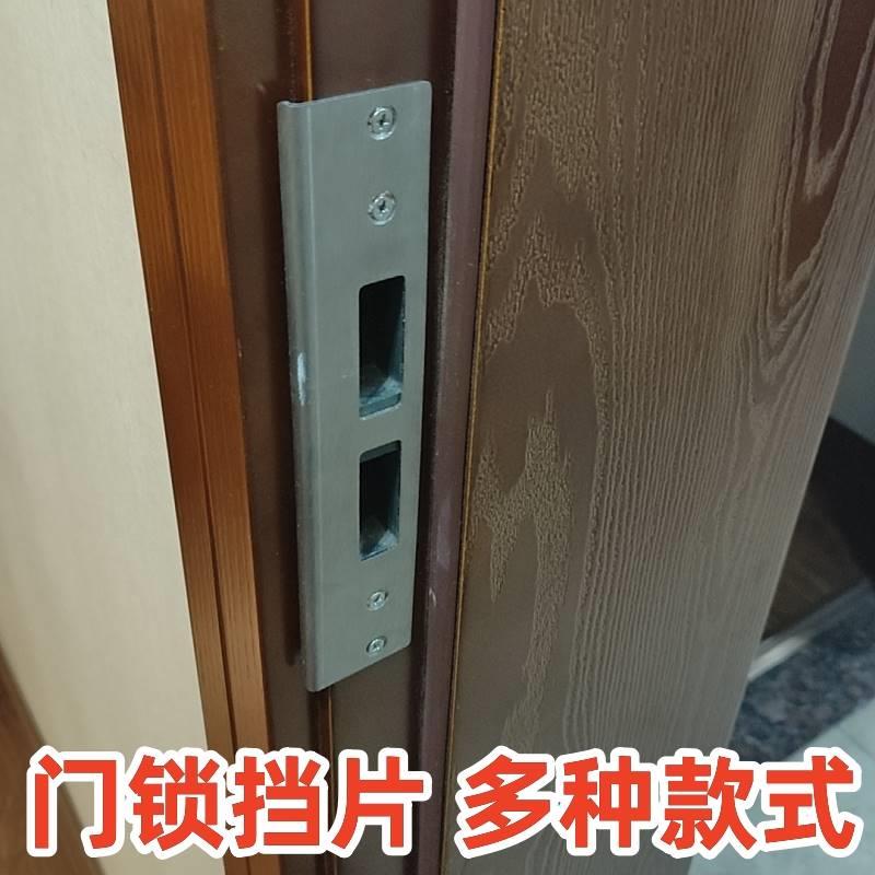 门锁挡片扣片木门锁片条压边条配件卧室房间门框锁槽修复舌盒扣板