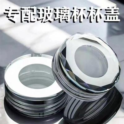 单卖杯盖配透明玻璃杯盖子单双层通用配件高山流水水晶钻石切面盖