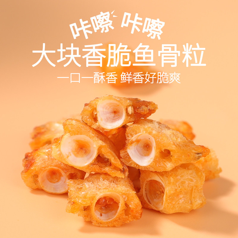 海格宝香酥鱼骨粒孕妇零食鱼骨酥脆香原味鱼排安康鱼海味即食零食