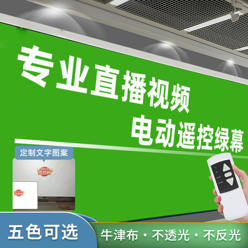 直播间电动绿幕壁挂式地拉式
