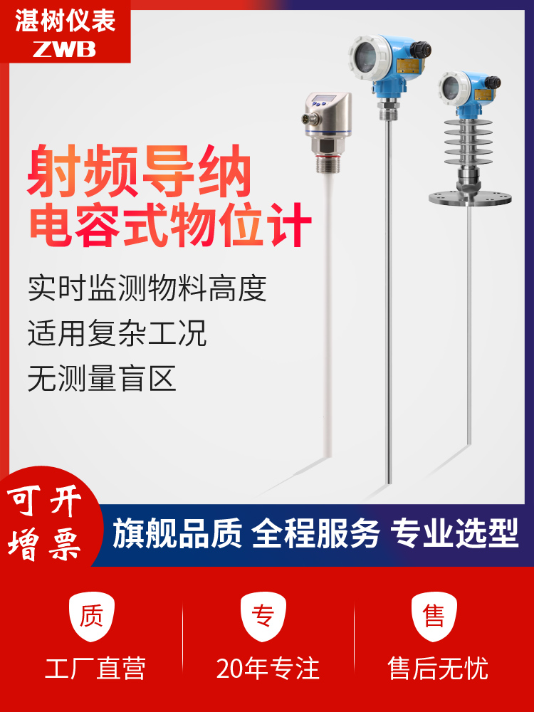 电容式液位计射频导纳物位计灌胶机料位计防腐防爆高温油位传感器
