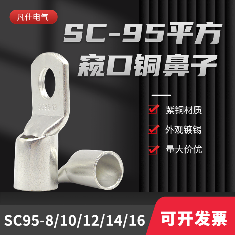 SC95-8/10/12/14/16窥口铜鼻子