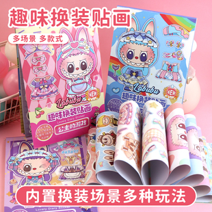 拉布布贴纸换装豆豆本场景安静书迷你益智女孩手工卡通玩具labubu