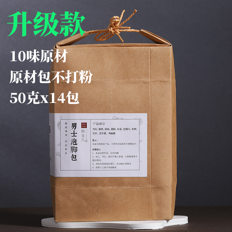 男士专用温肾补阳解疲劳泡脚药包