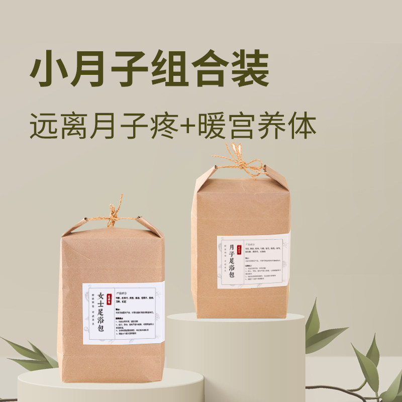 女士产后调理月子足浴包泡脚泡澡