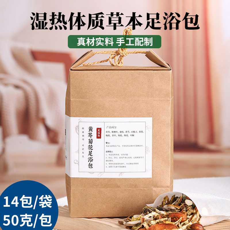 脚宝贝湿热体质泡脚包去内火清湿清痘嘴干口苦上火草本原材足浴包