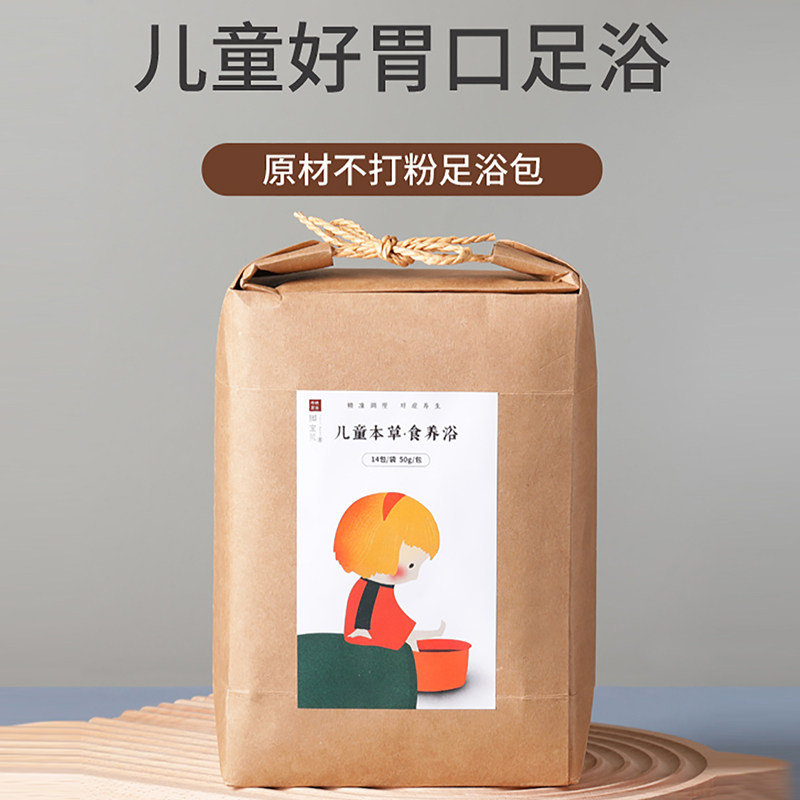 脚宝贝脾胃调理积食儿童泡脚药包