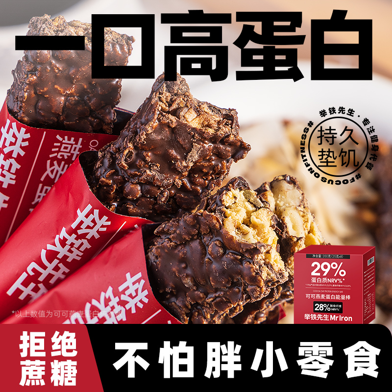 解馋零食可可燕麦蛋白能量棒