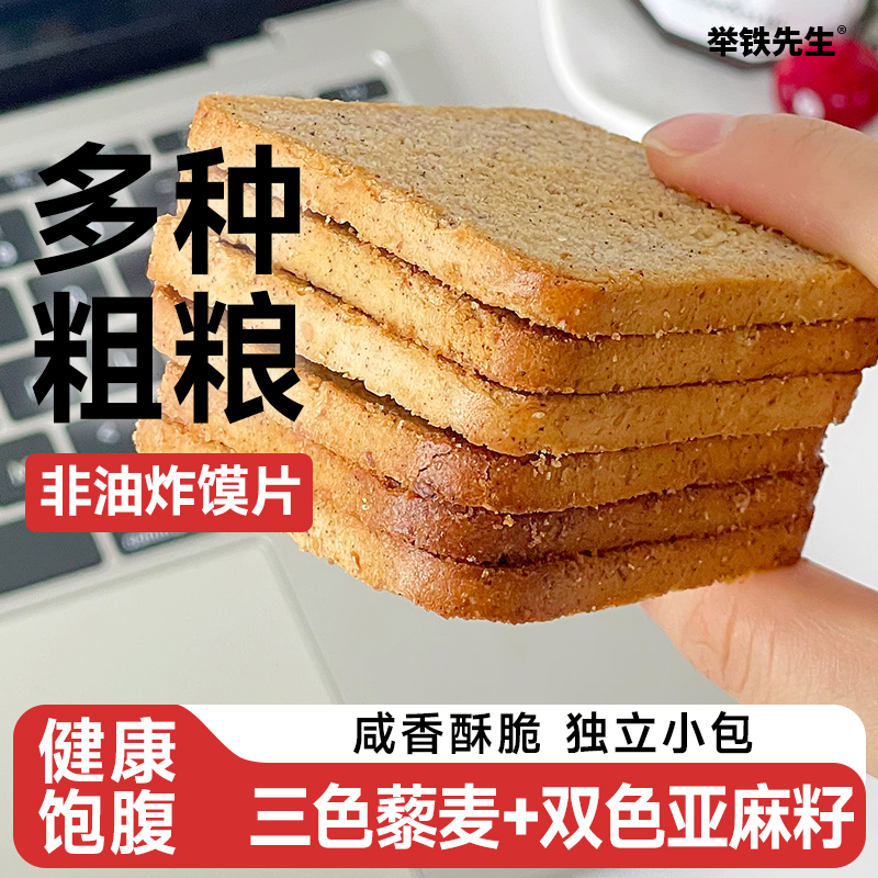 双色亚麻籽三色藜麦粗粮馍片