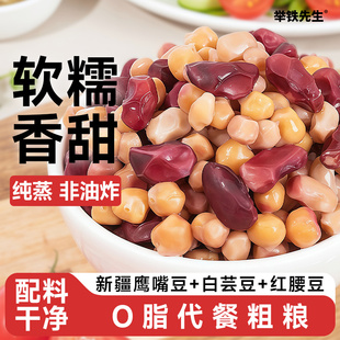 粗粮三色豆即食熟鹰嘴豆白芸豆红腰豆红芸豆原味杂粮豆子豆类零食