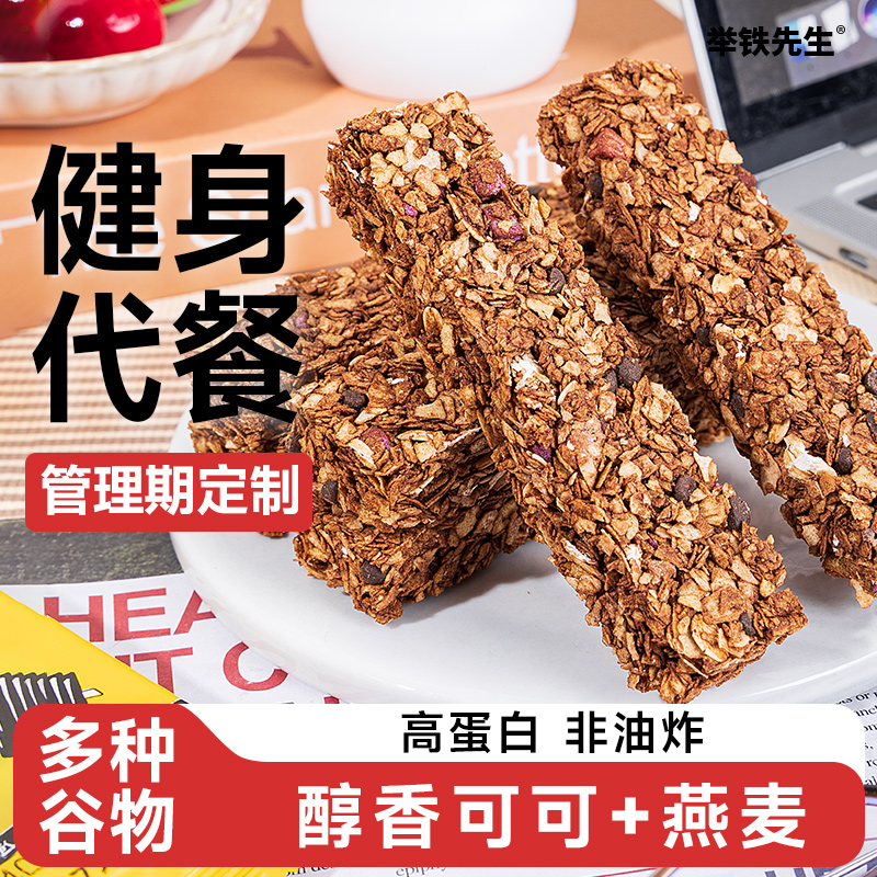 小鸡收腹乳清蛋白棒低0无糖精脂肪卡燕麦谷物酥能量棒饱腹零食品