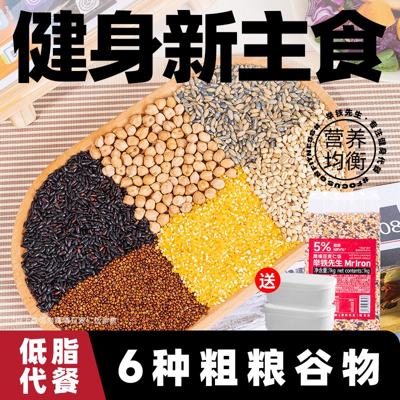 举铁先生鹰嘴豆麦仁饭