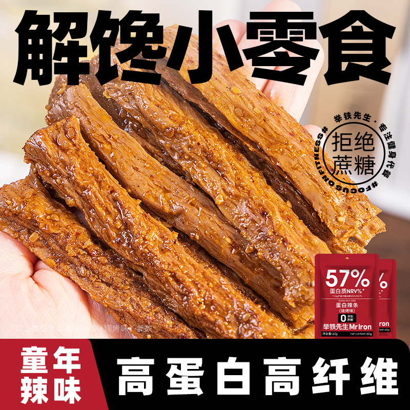 高蛋白辣条辣味零食品