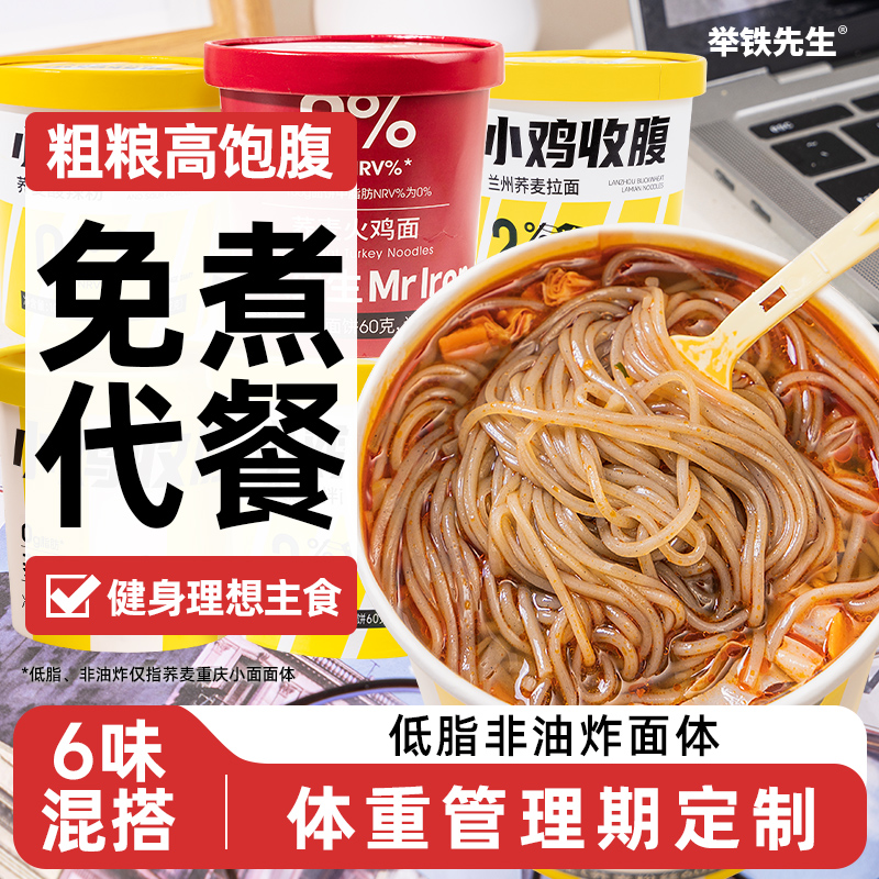 代餐主食泡面荞麦酸辣粉