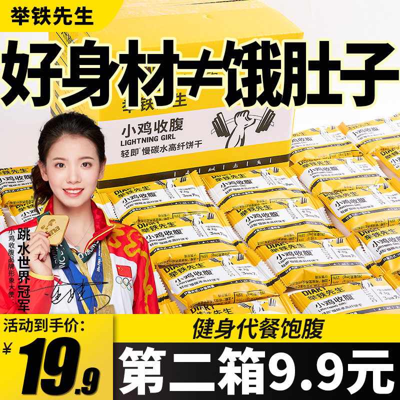 举铁先生红豆薏米压缩全麦饼干低0无糖精脂肪热量代餐小零食品