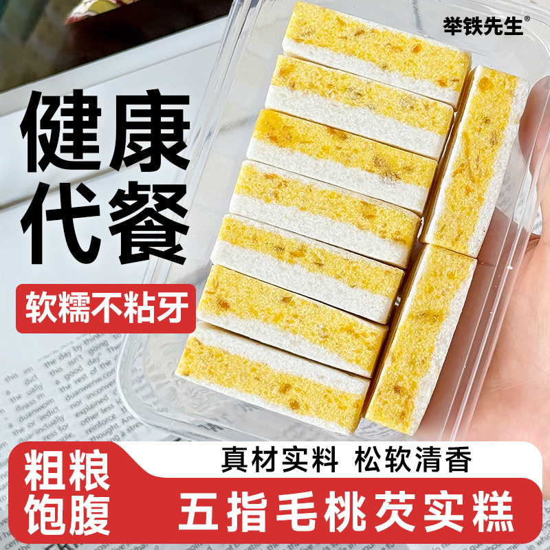 举铁先生五指毛桃芡实糕