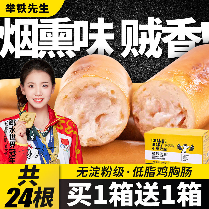 小鸡收腹鸡肉肠举铁鸡胸肉肠先生无淀粉级低0即食脂肪代餐零食品