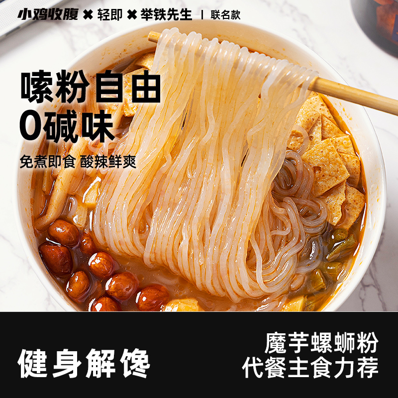 代餐主食健康魔芋螺蛳粉