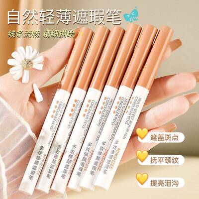 茗希芝光感遮瑕笔遮暇遮盖泪沟黑眼圈斑点痘印脸部修饰遮瑕卧蚕笔