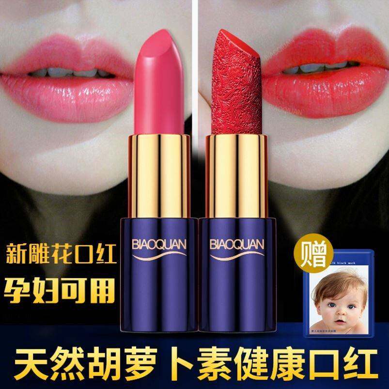 碧奥泉胡萝卜素口红持久保湿滋润学生款小众品牌故宫变色唇膏女新
