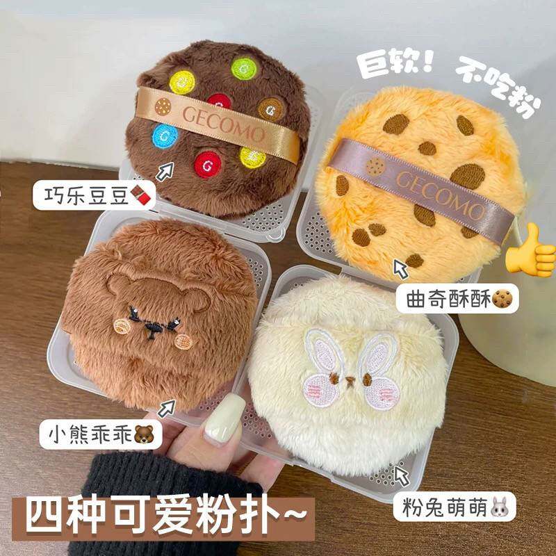 正品小熊曲奇长绒植绒散粉扑~不掉粉腮红干粉饼加厚柔软亲肤定妆