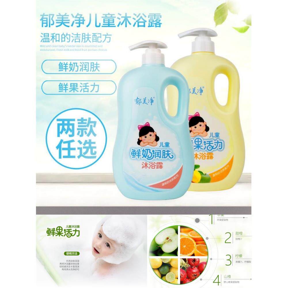 正品郁美净儿童鲜奶润肤沐浴露1kg牛奶新生婴儿宝宝温和不辣眼浴