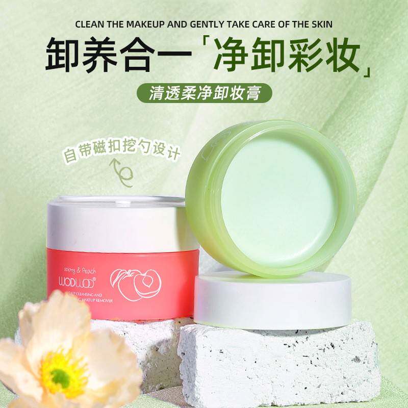 正品WOD牛油果卸妆膏乳深层清洁毛孔女敏感肌温和卸妆柚子眼唇卸