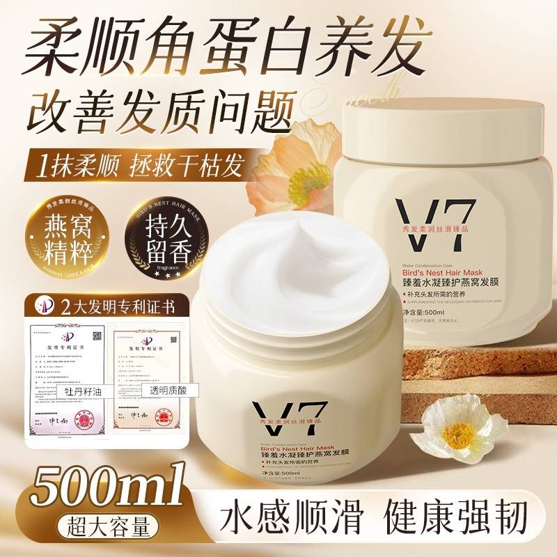 蛋白v7水凝燕窝发膜护发素女柔顺干枯补水烫染受损免蒸焗油膏