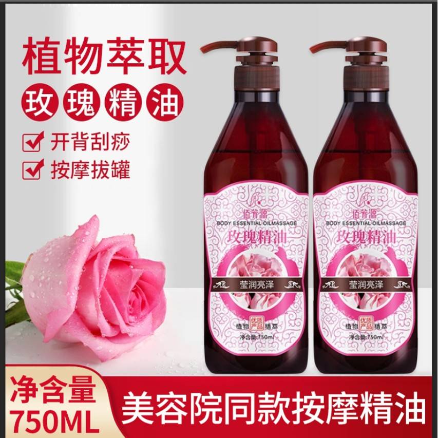 正品佰芳源玫瑰精油身体按摩油美容院专用刮痧油全身开背通经络润