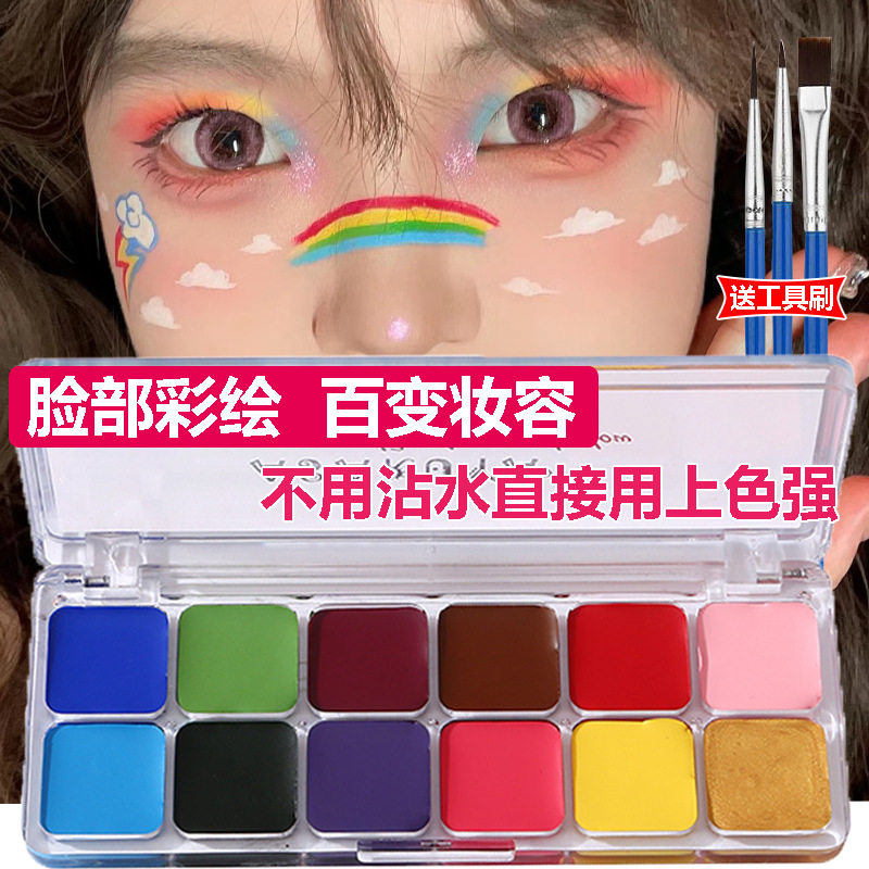 正品脸部彩绘颜料舞台妆水溶性人体面部万圣节戏剧京剧油彩眼影