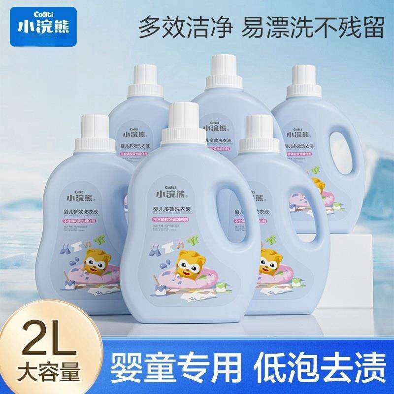 正品小浣熊婴儿多效洗衣液宝宝儿童通用清洁去渍抑菌 4斤瓶装整箱