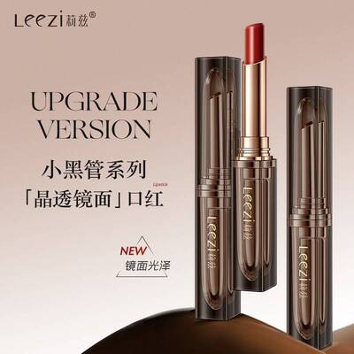 Leezi莉兹小黑管晶透盈彩口红保湿补水显白不易掉色不易沾杯素颜